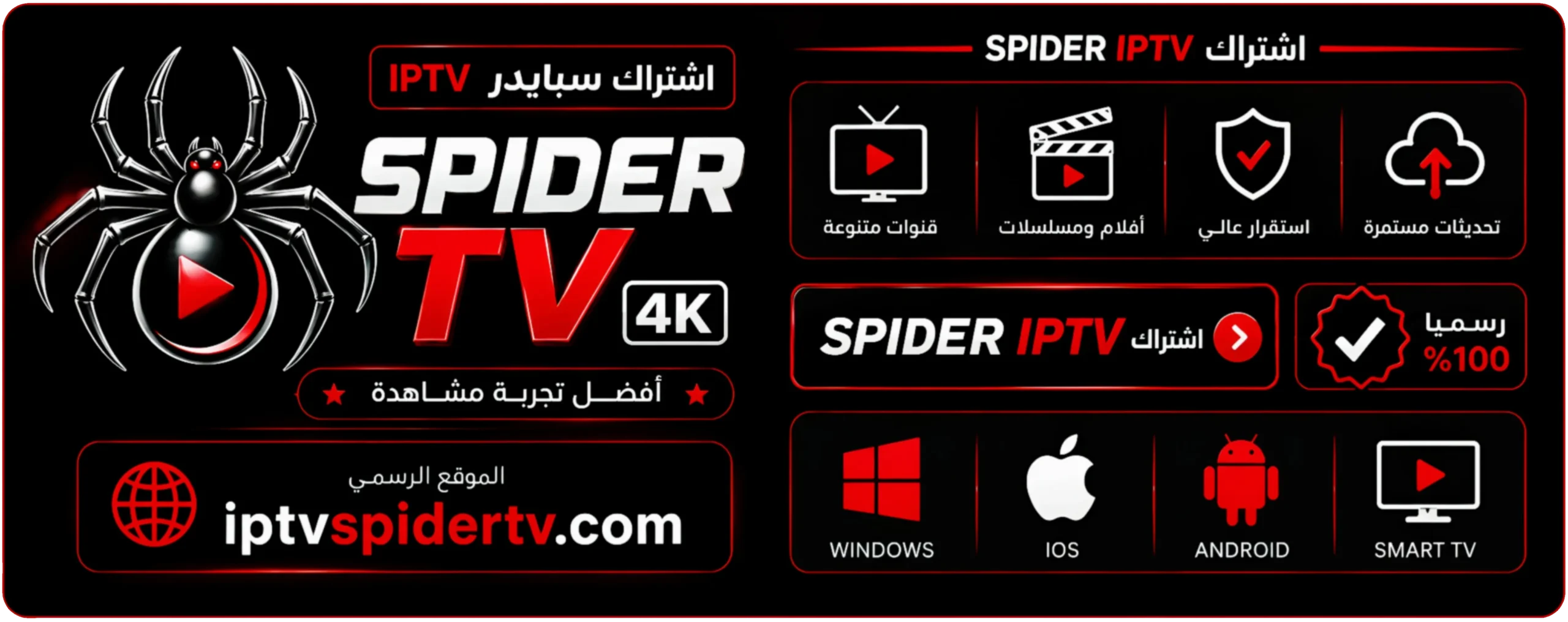 اشتراك سبايدر IPTV