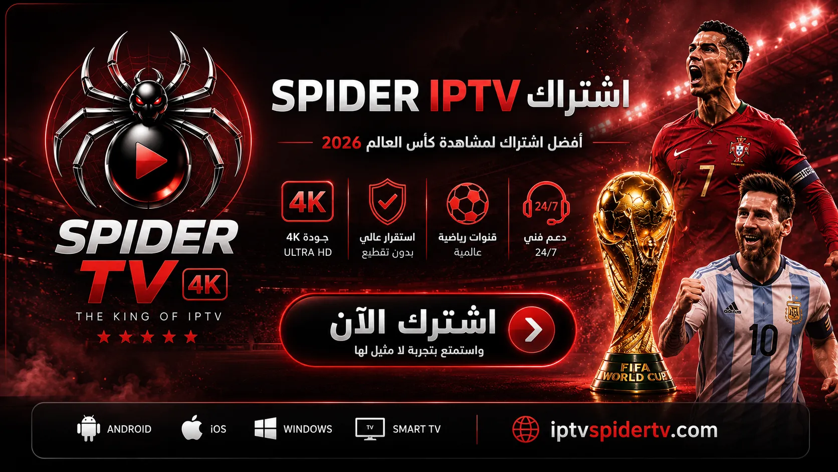 سبايدر IPTV