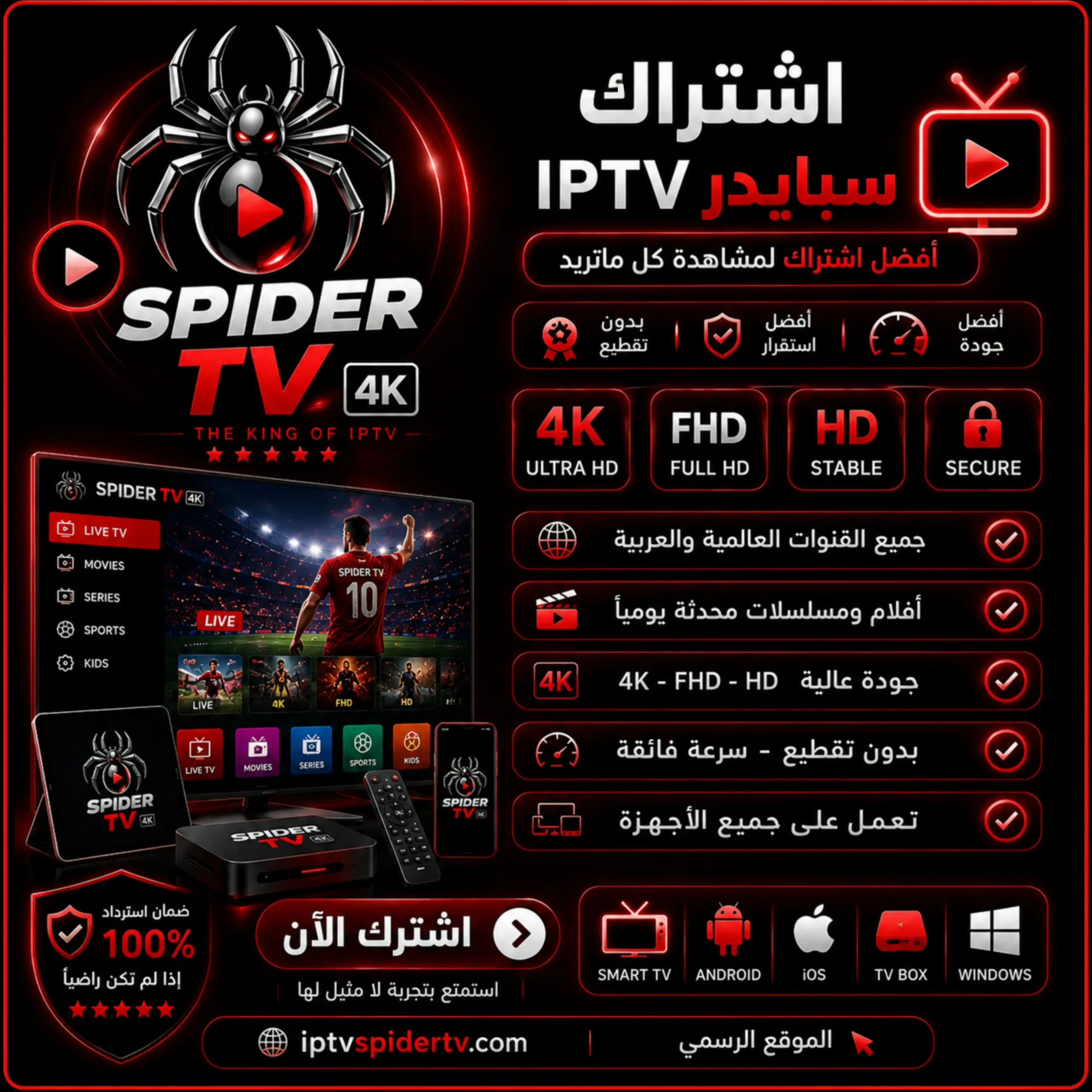 اشتراك سبايدر IPTV