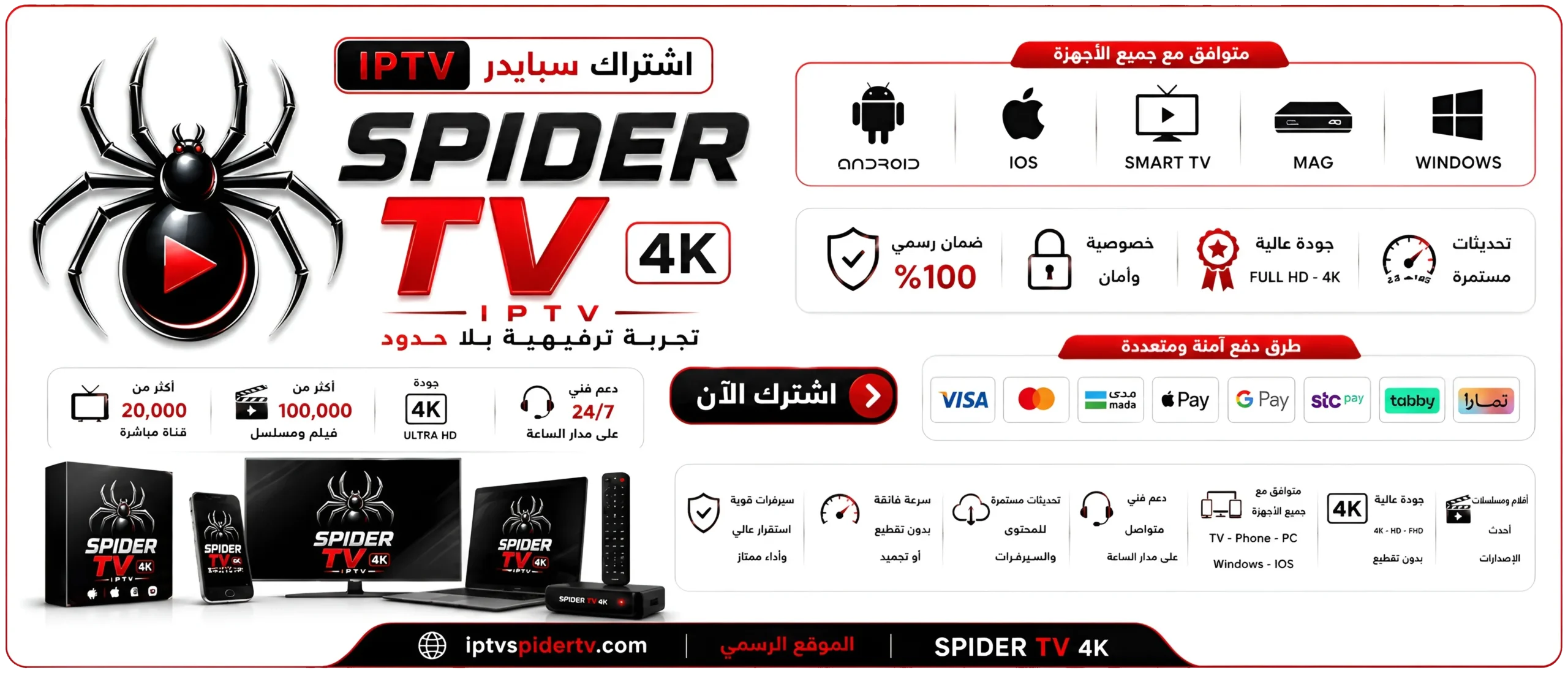 اشتراك سبايدر IPTV